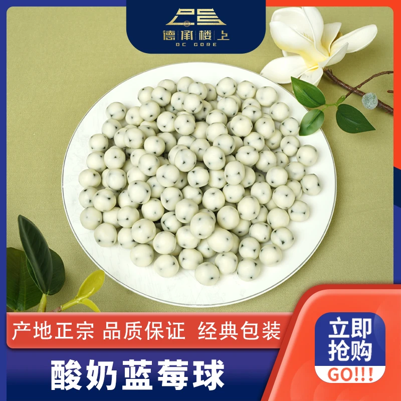 德承行甄选 酸奶蓝莓球F