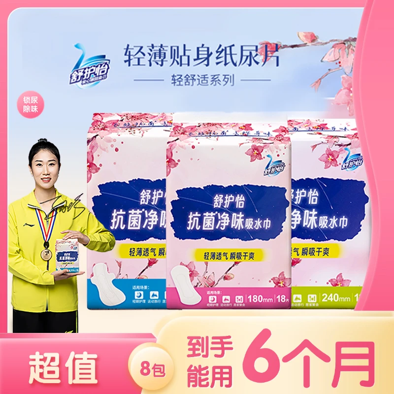 舒护怡漏尿专用抗菌抑味 吸水巾 安心垫 -轻柔舒适抑味护肤轻失禁