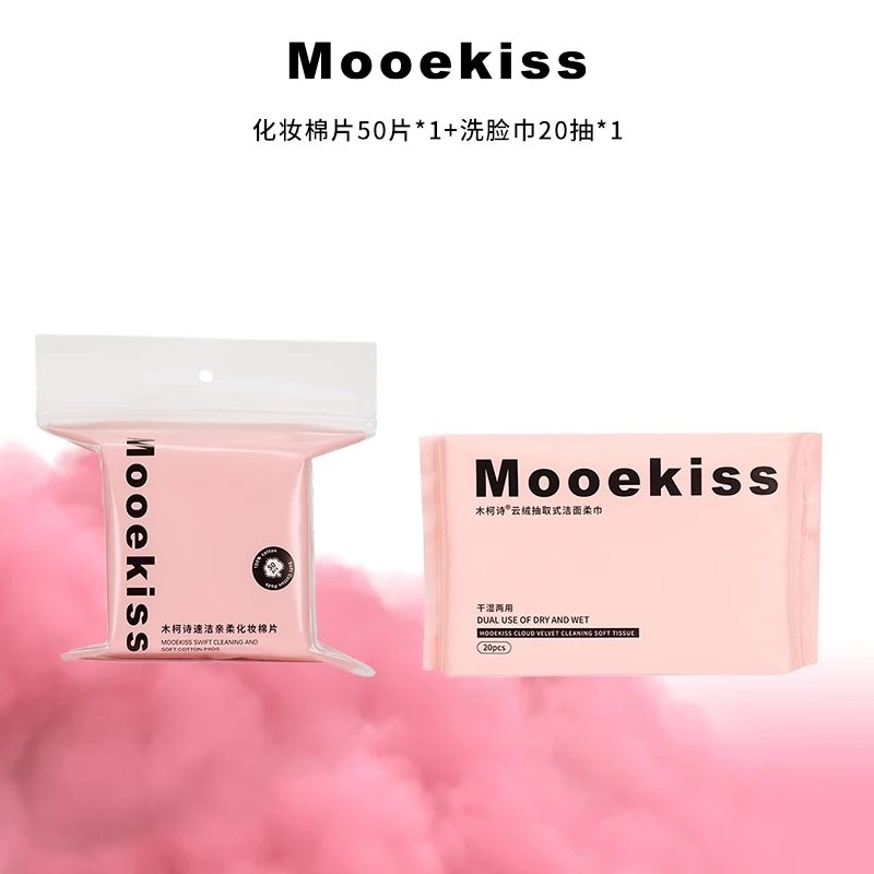 Mooekiss木柯诗速洁亲柔化妆棉50片洗脸巾20抽组合HY