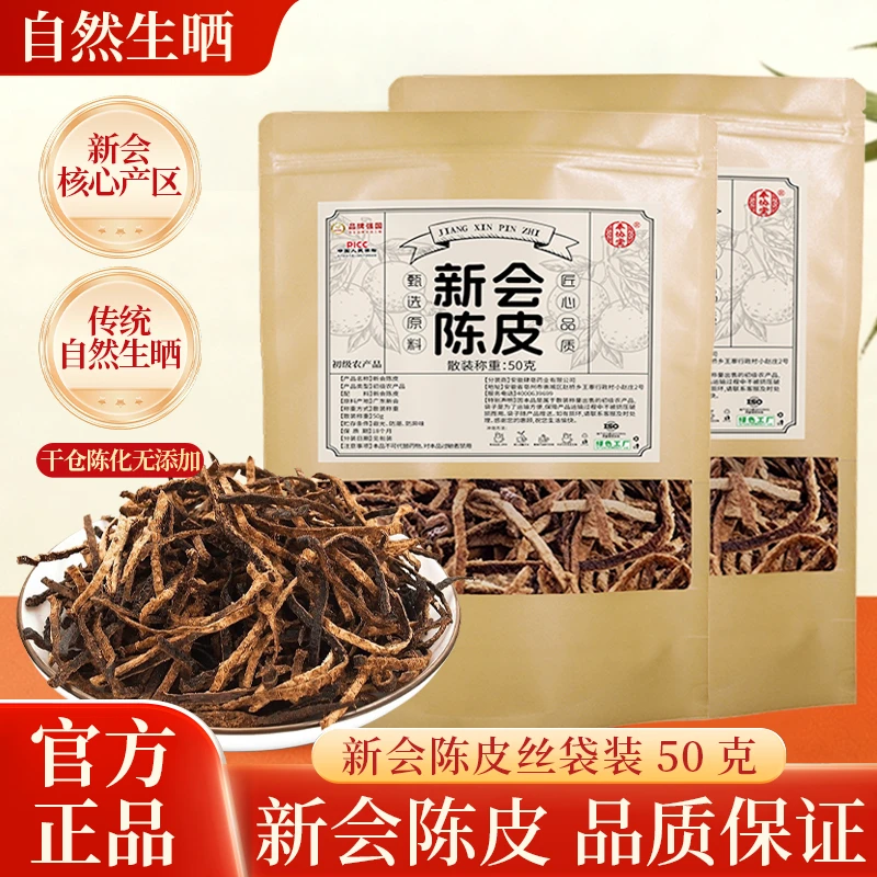 奉协堂【正宗新会陈皮】10年老陈皮泡水煮水官方正品-Jason