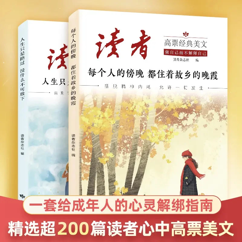 【官方正版】读者-高票经典美文 成人心灵解绑指南 允许一切发生