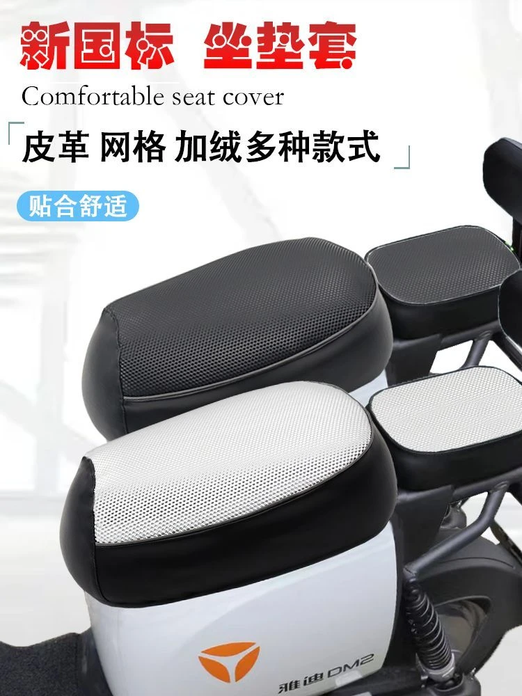 新国标DQ6/DM6/DM2/DE3电动车座套防水防晒四季通用座套坐垫套