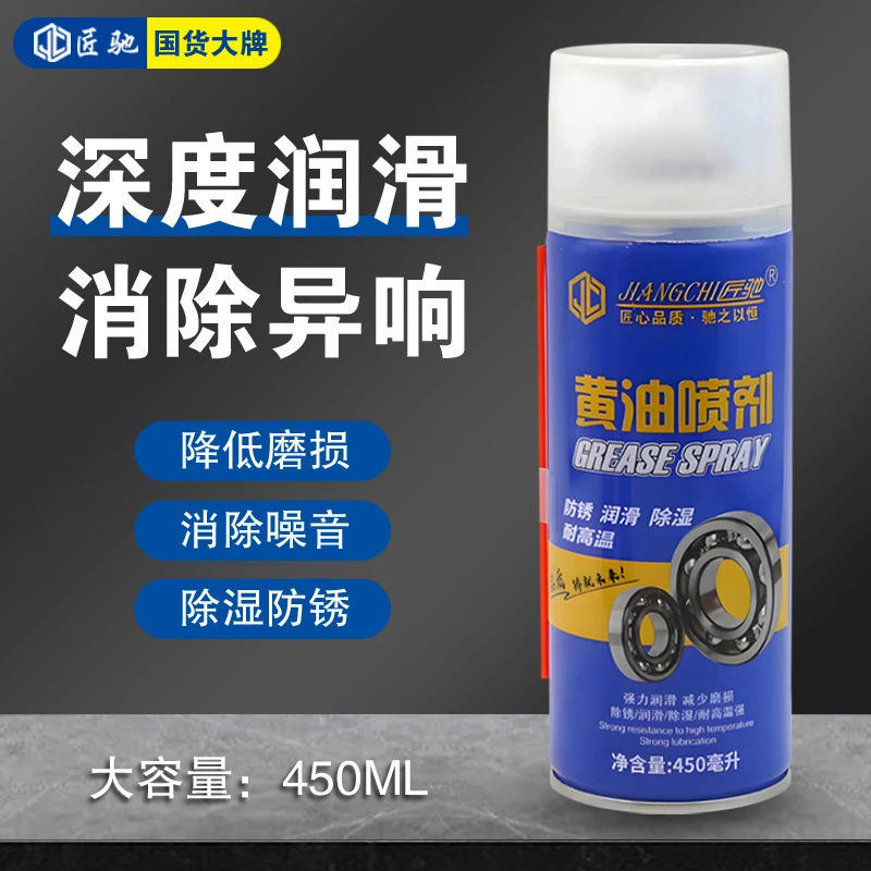 匠驰450ml黄油喷剂除锈润滑消除异响
