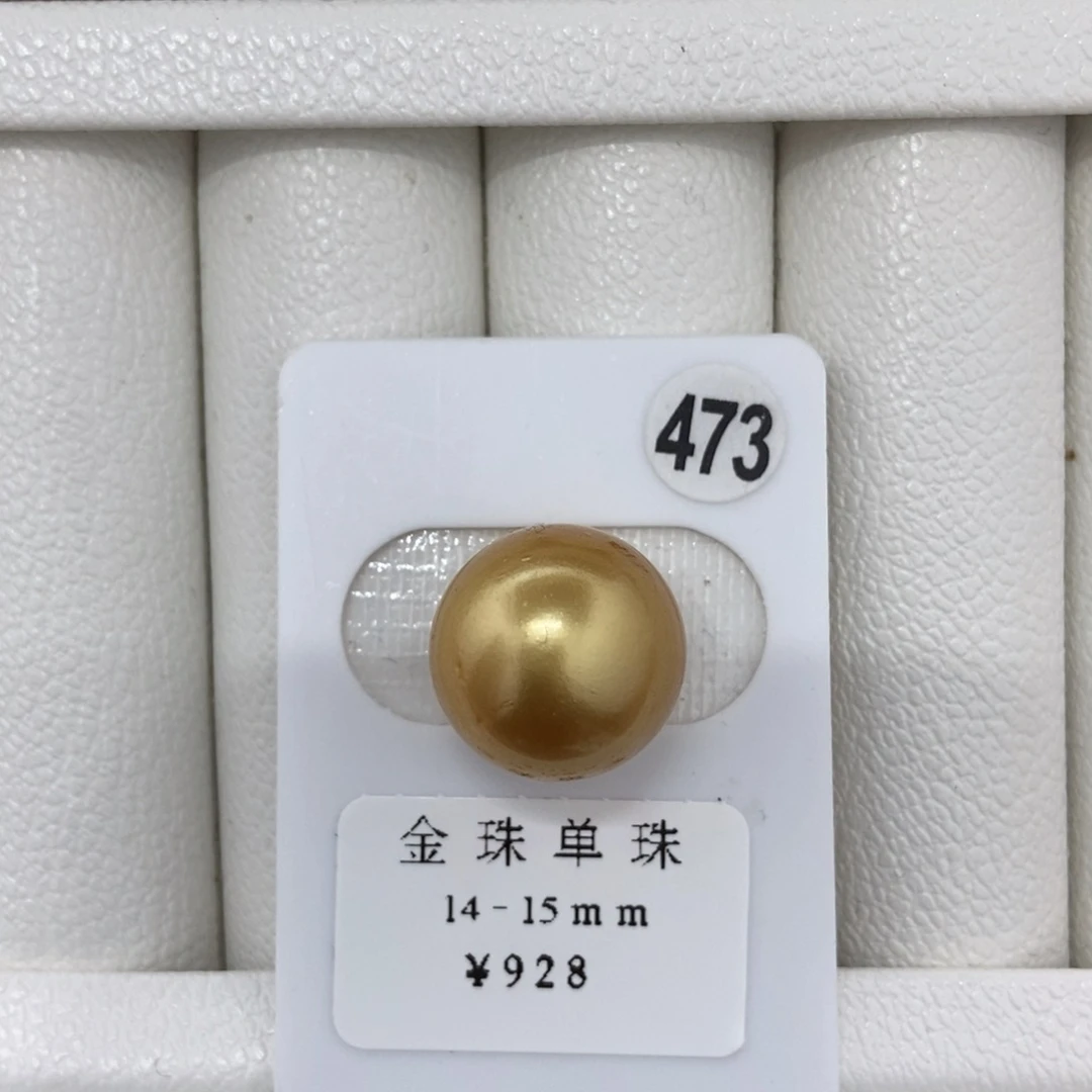 定制海水珍珠未镶嵌裸珠浓金正圆14.8mm