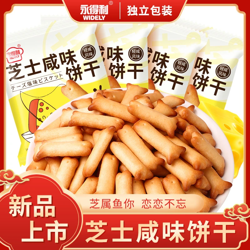 鱼骨芝士咸味饼干小鱼饼干独立包装解馋零食网红小吃休闲食品整箱