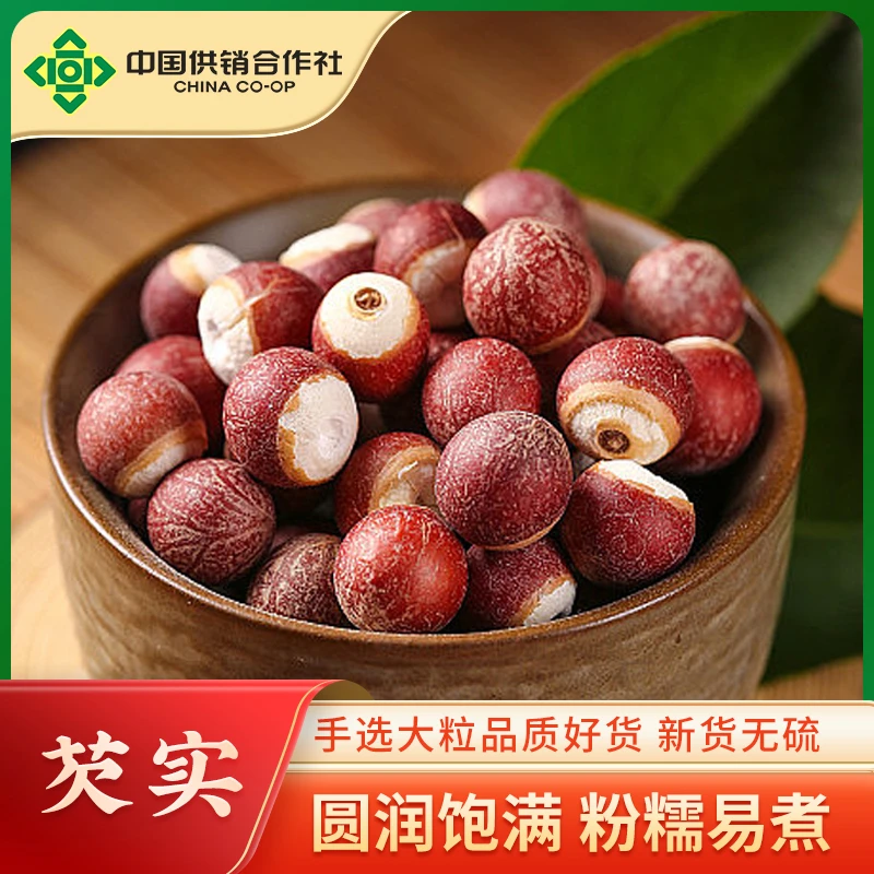 【供销合作社】肇庆芡实当季新货鸡头米茨实饱满无硫搭茯苓莲子山药