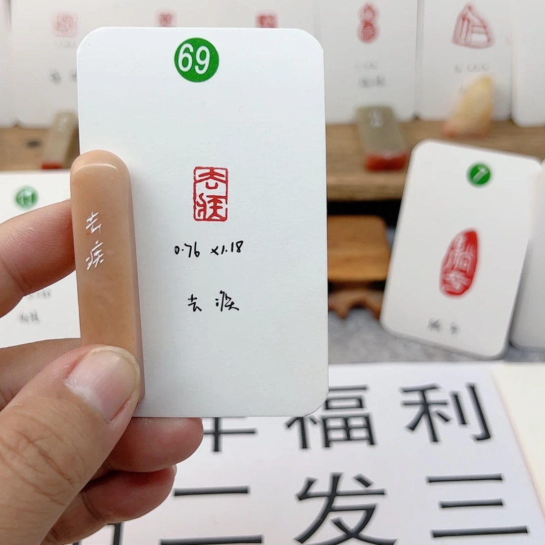 老挝石印石去疾   成品闲章