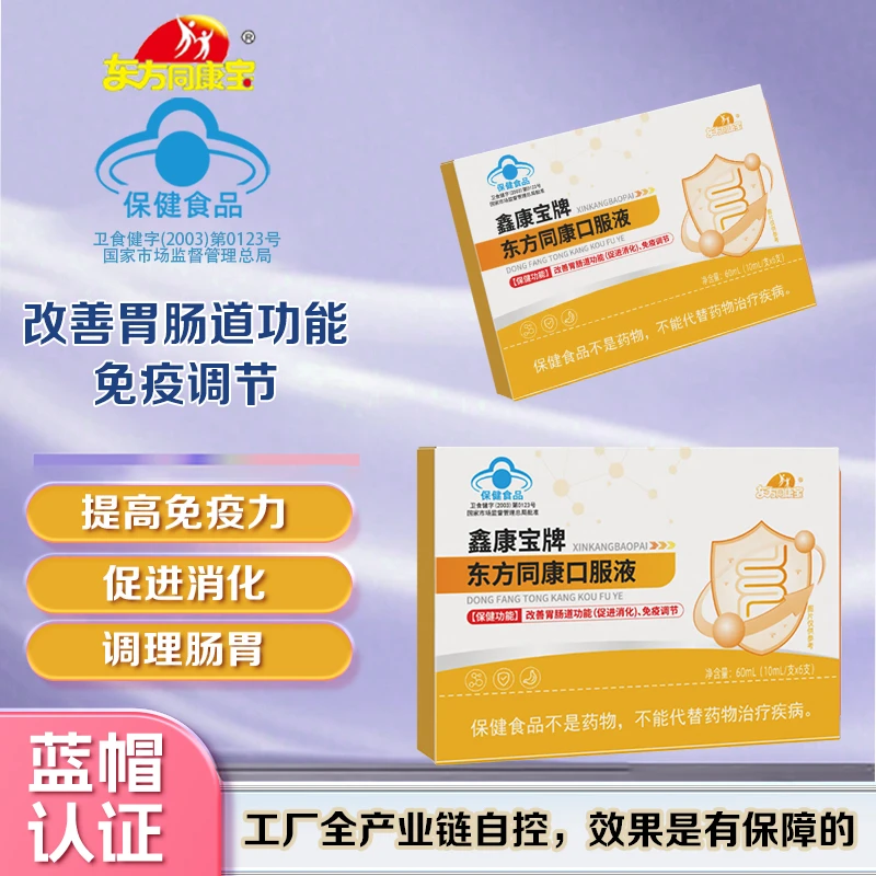 鑫康宝牌东方同康口服液