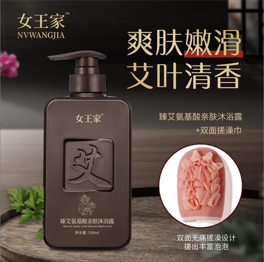 【试用不满意包退】女王家臻艾沐浴露拍沐浴露送洗澡巾