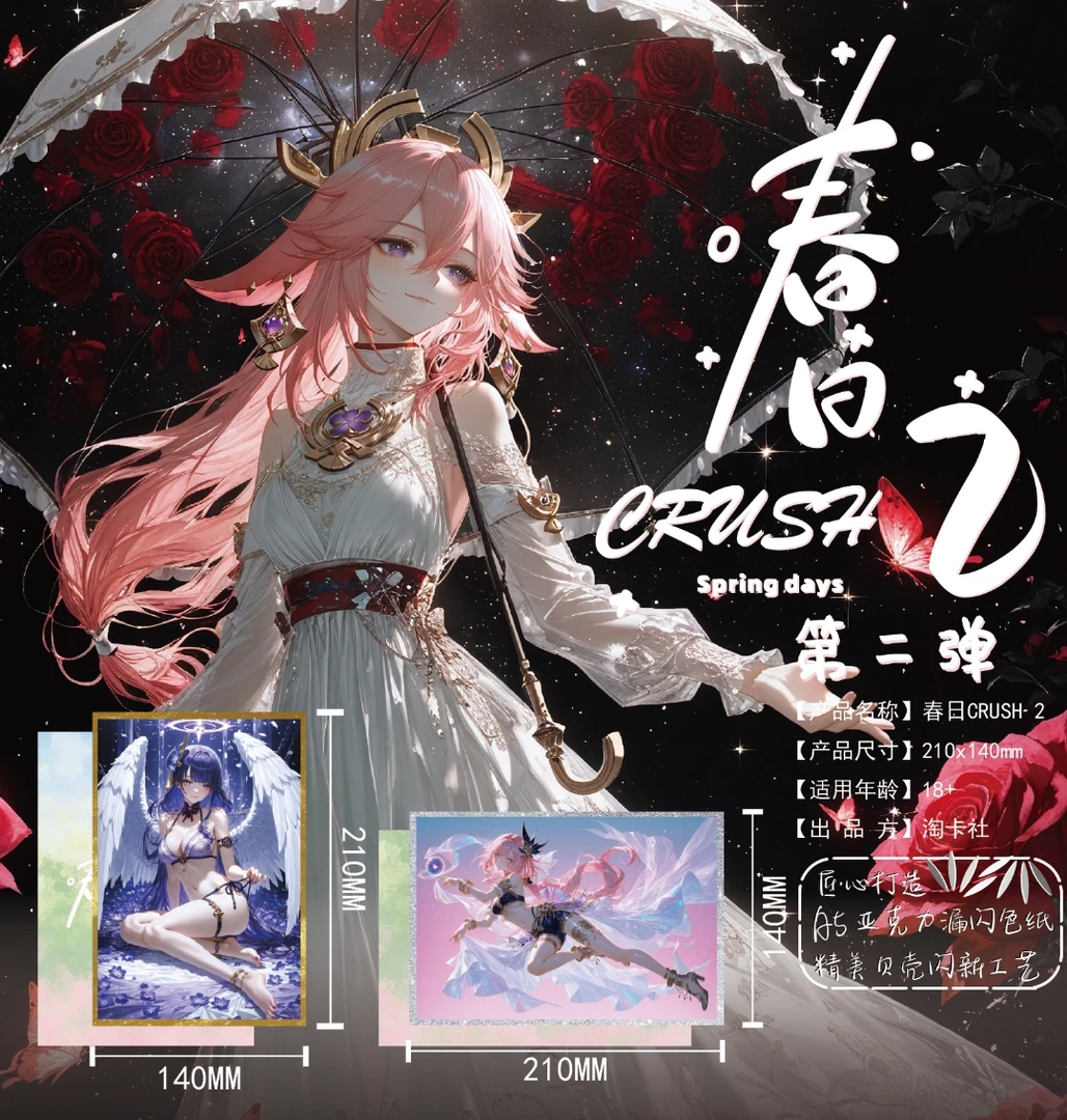 【推荐】淘卡文创春日Crush第二弹A5二次元潮玩集卡收藏卡纸质盲盒