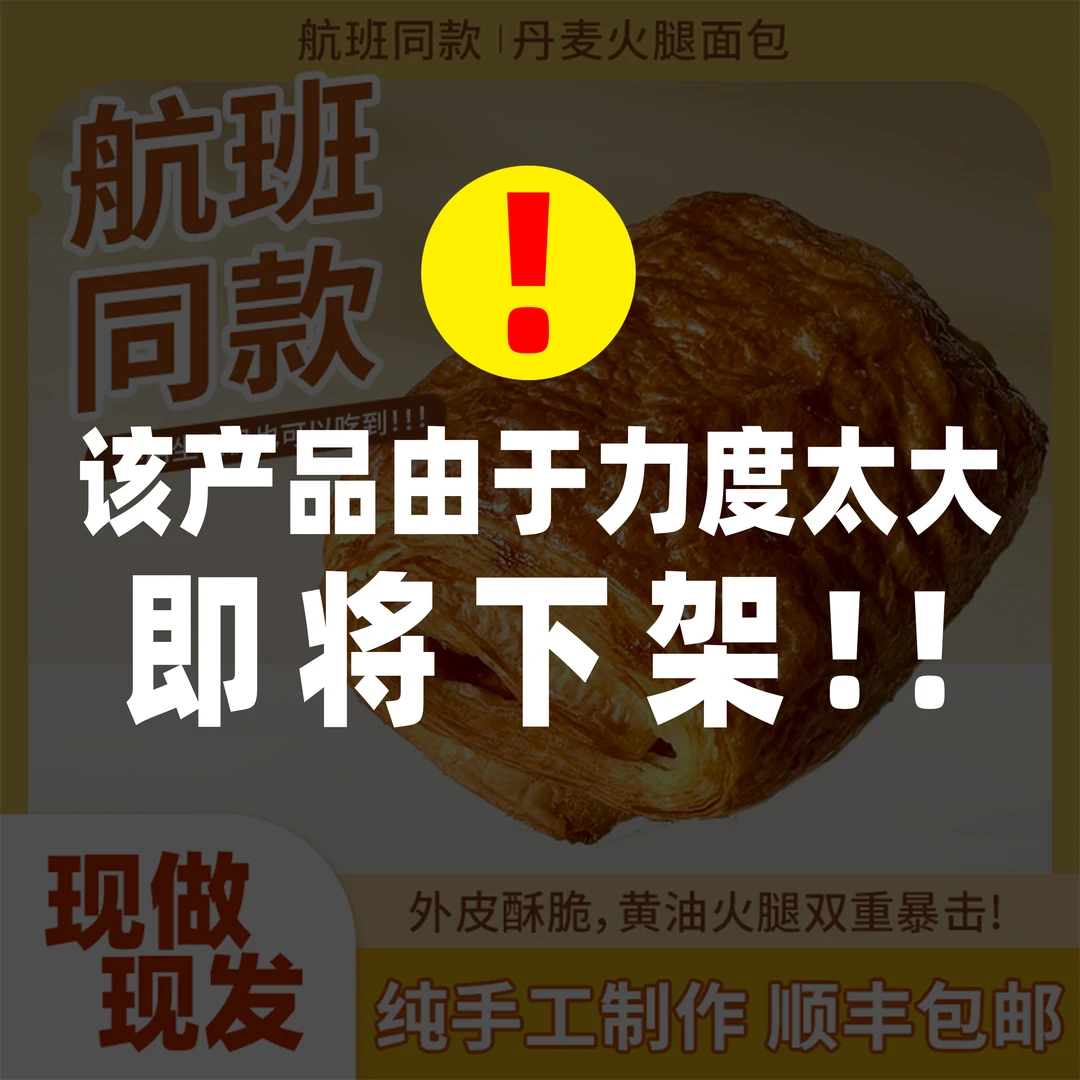 【机上同款】航班汉堡丹麦火腿面包营养早餐饱腹代餐锡纸包装