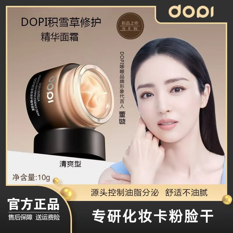 DOPI积雪草修护精华面霜