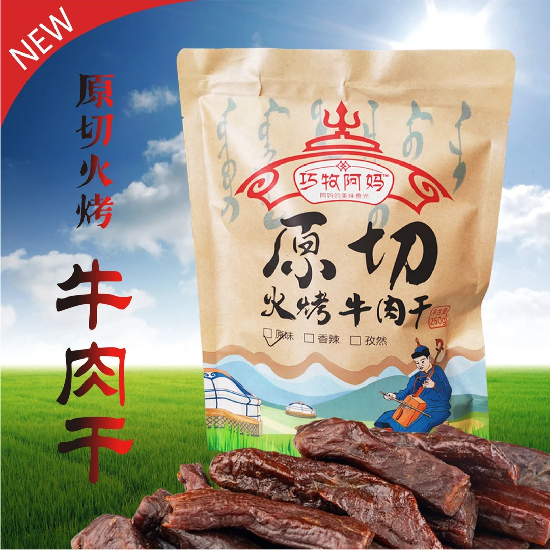 巧牧阿妈内蒙古火烤牛肉干原切牛肉干250g*2独立小包装休闲零食