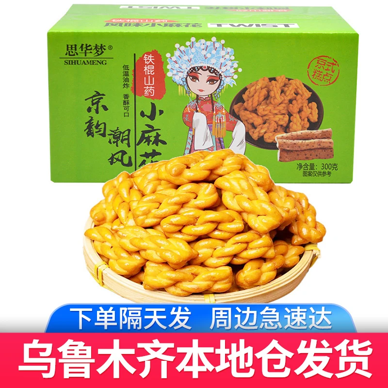 【300克/盒】新疆发货小麻花铁棍山药风味传统香酥脆面食休闲零食