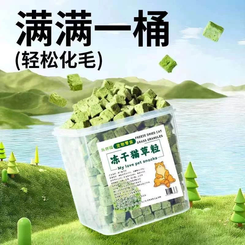 猫草冻干粒猫草零食小毛零食宠物冻干零食化毛助排冻干猫猫零食