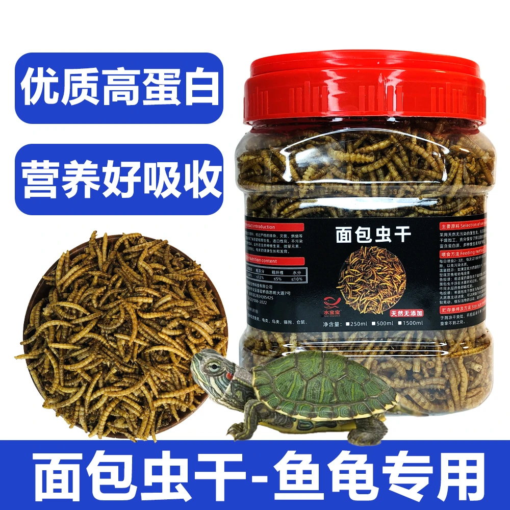 水宝宝鱼粮观赏鱼龟高蛋白面包虫干鱼饲料通用上浮型鱼食增色增艳