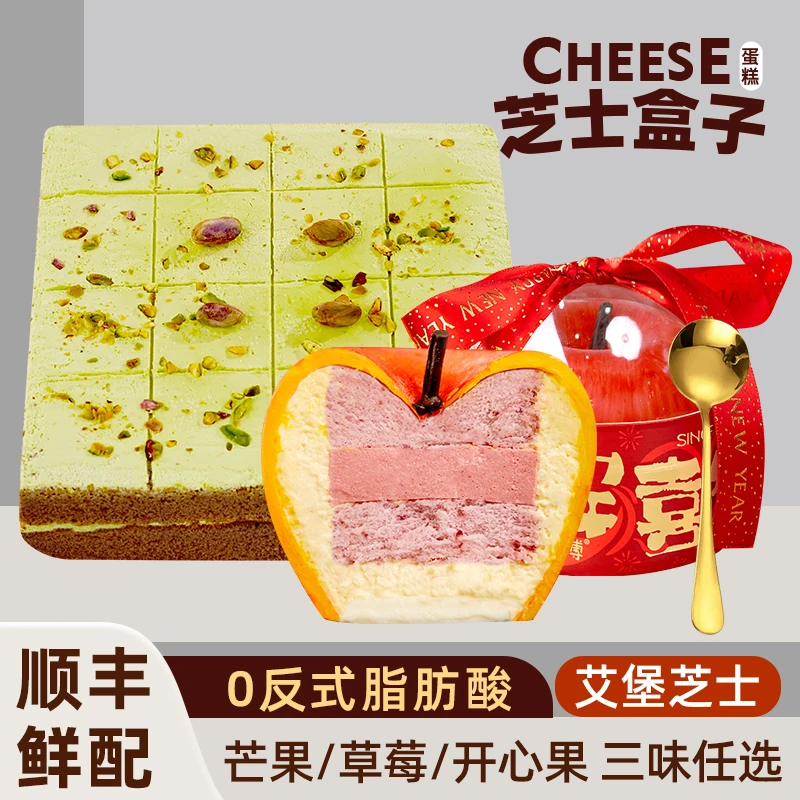 巧师傅草莓芝士盒子蛋糕三味重奶酪开心果芒果下午茶甜品新鲜顺丰