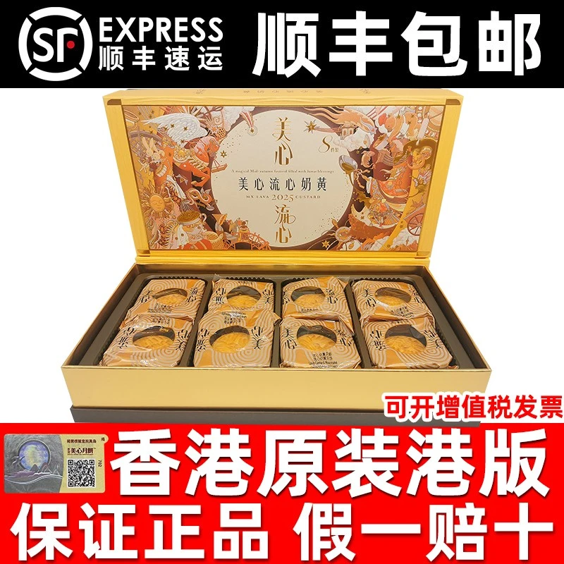 香港美心流心奶黄月饼礼盒港版团购送礼中秋节港式糕点正品代购