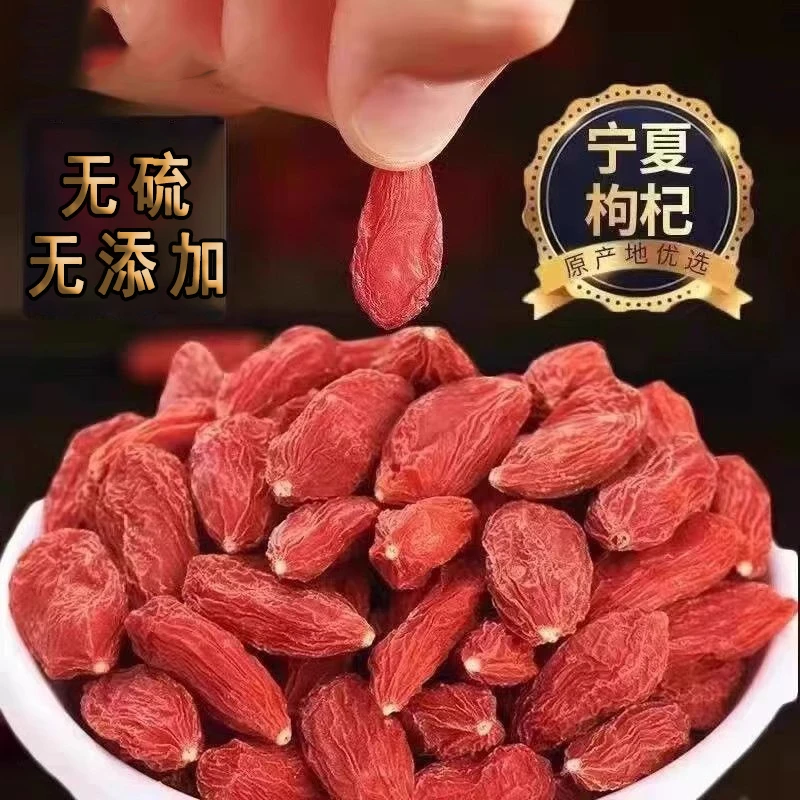 【宁夏枸杞中宁头茬枸杞】特级枸杞煮水煲汤枸杞泡水泡酒无熏染