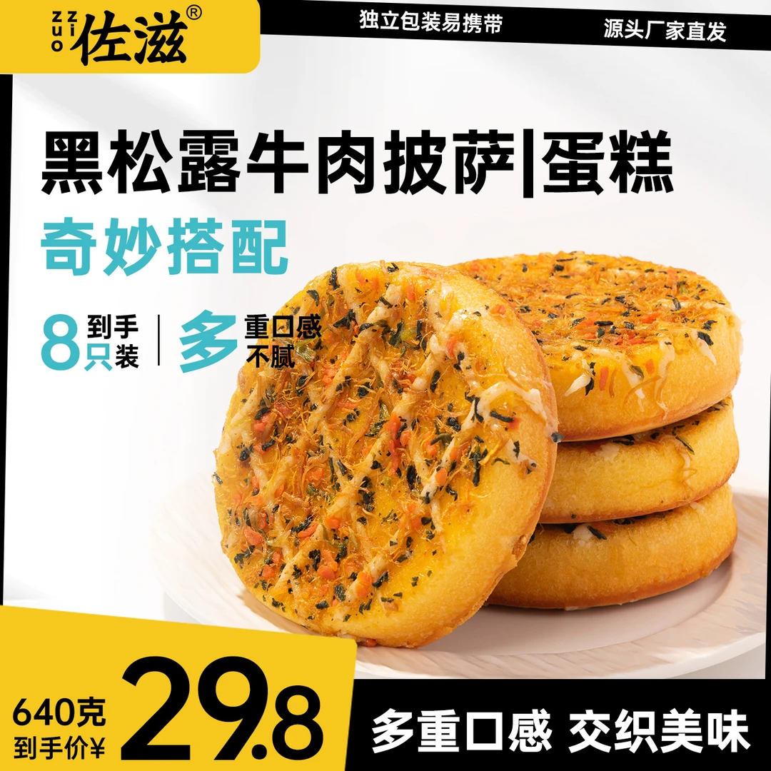 ⿊松露⽜⾁披萨零食早餐