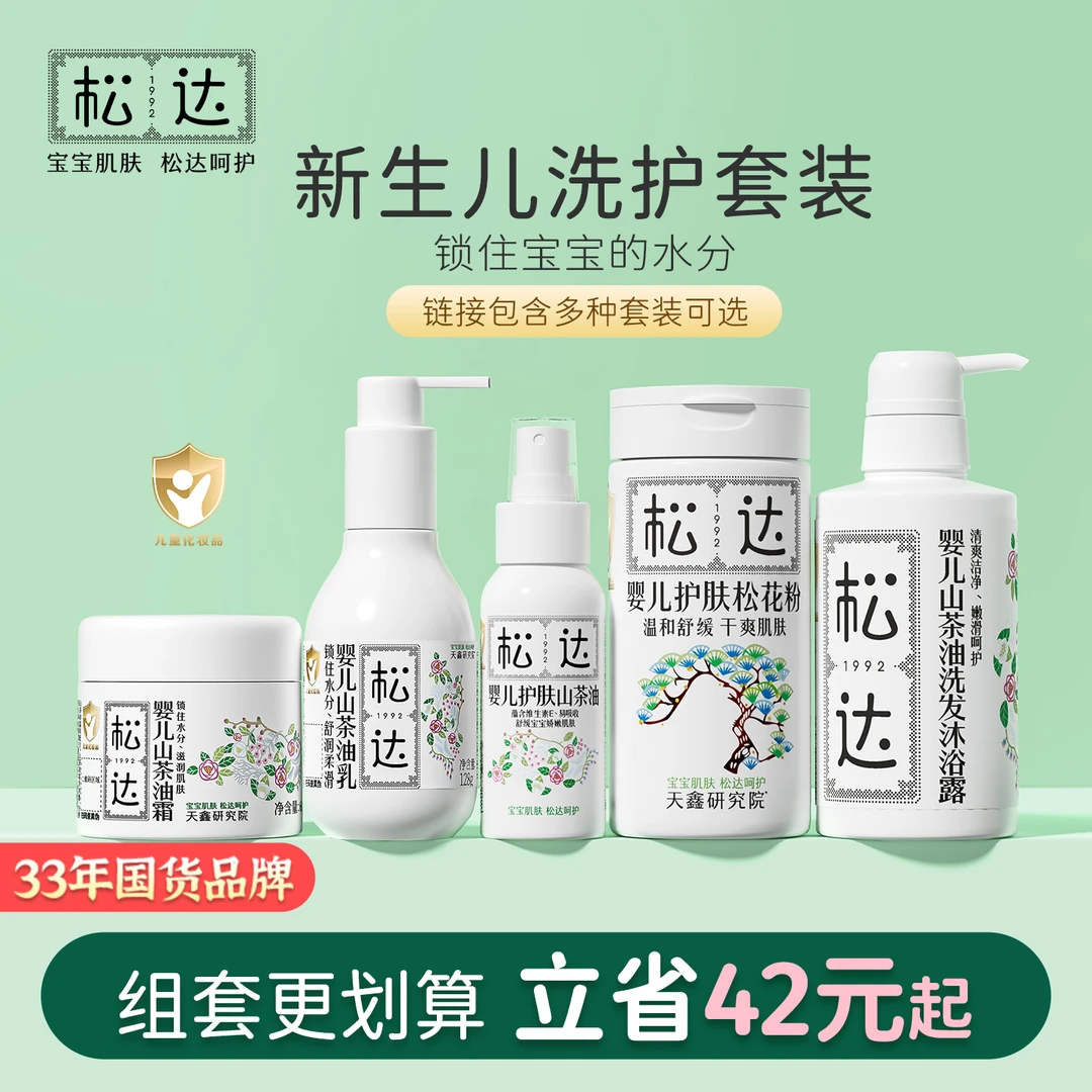 松达婴儿护肤山茶油保湿面霜抚触按摩油儿童润肤乳沐浴露宝宝套装