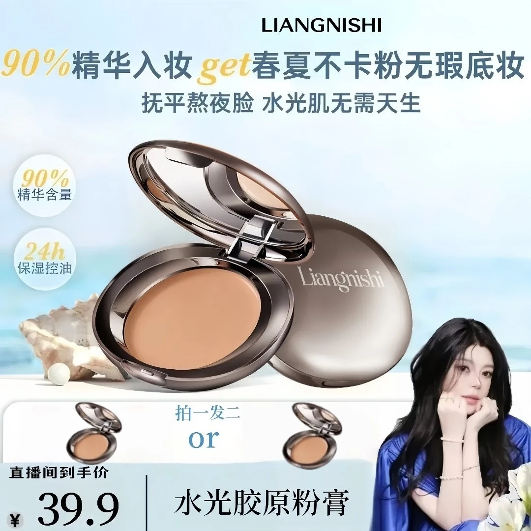 【ally专属】蒂落薇恒瓷沁润水光粉膏控油持妆底妆养肤轻薄欧若风DB