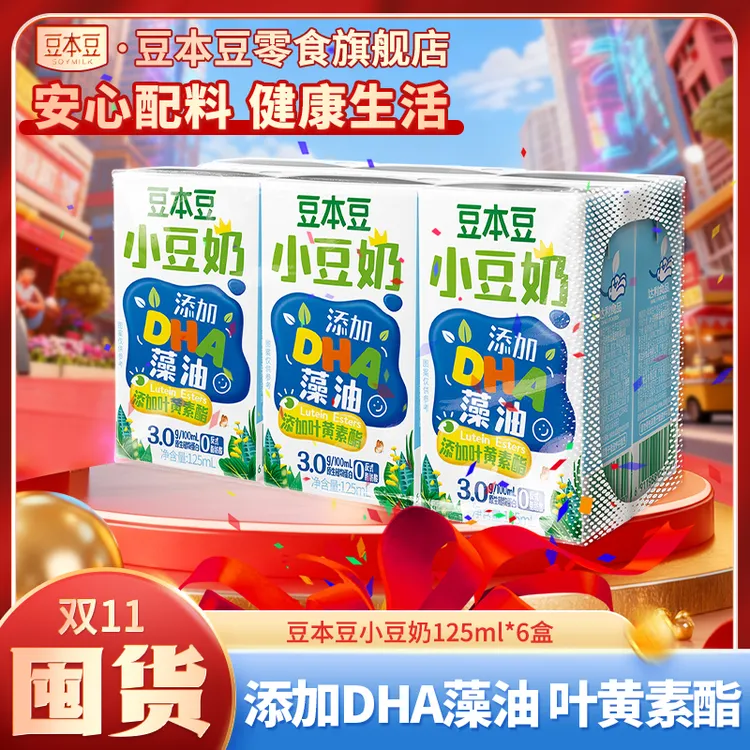 豆本豆mini版小豆奶125ml*6盒儿童豆奶富含DHA藻油营养早餐豆奶