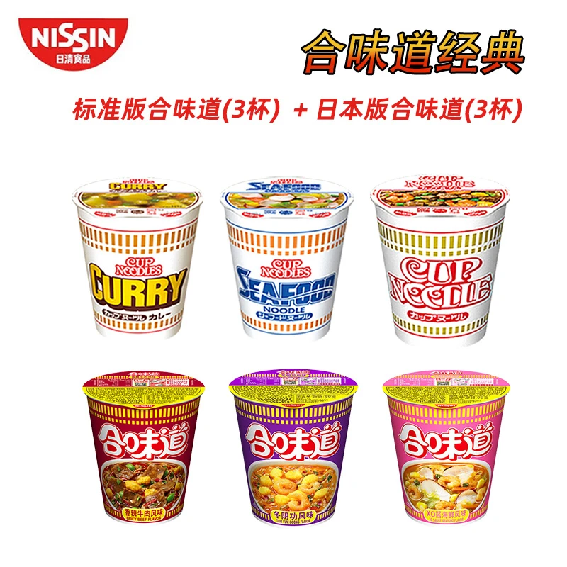 【特价福利】日清白杯合味道3杯合味道3杯