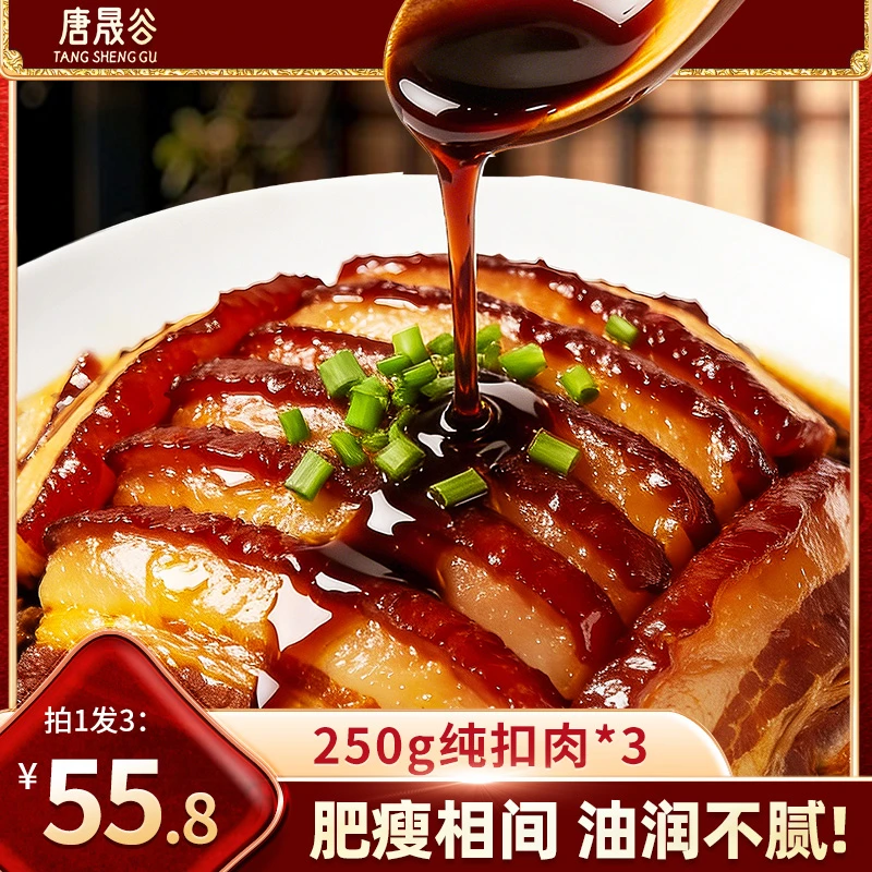 【拍一发三】正宗纯扣肉家庭聚餐下酒菜加热即食250g*3袋肥瘦相间