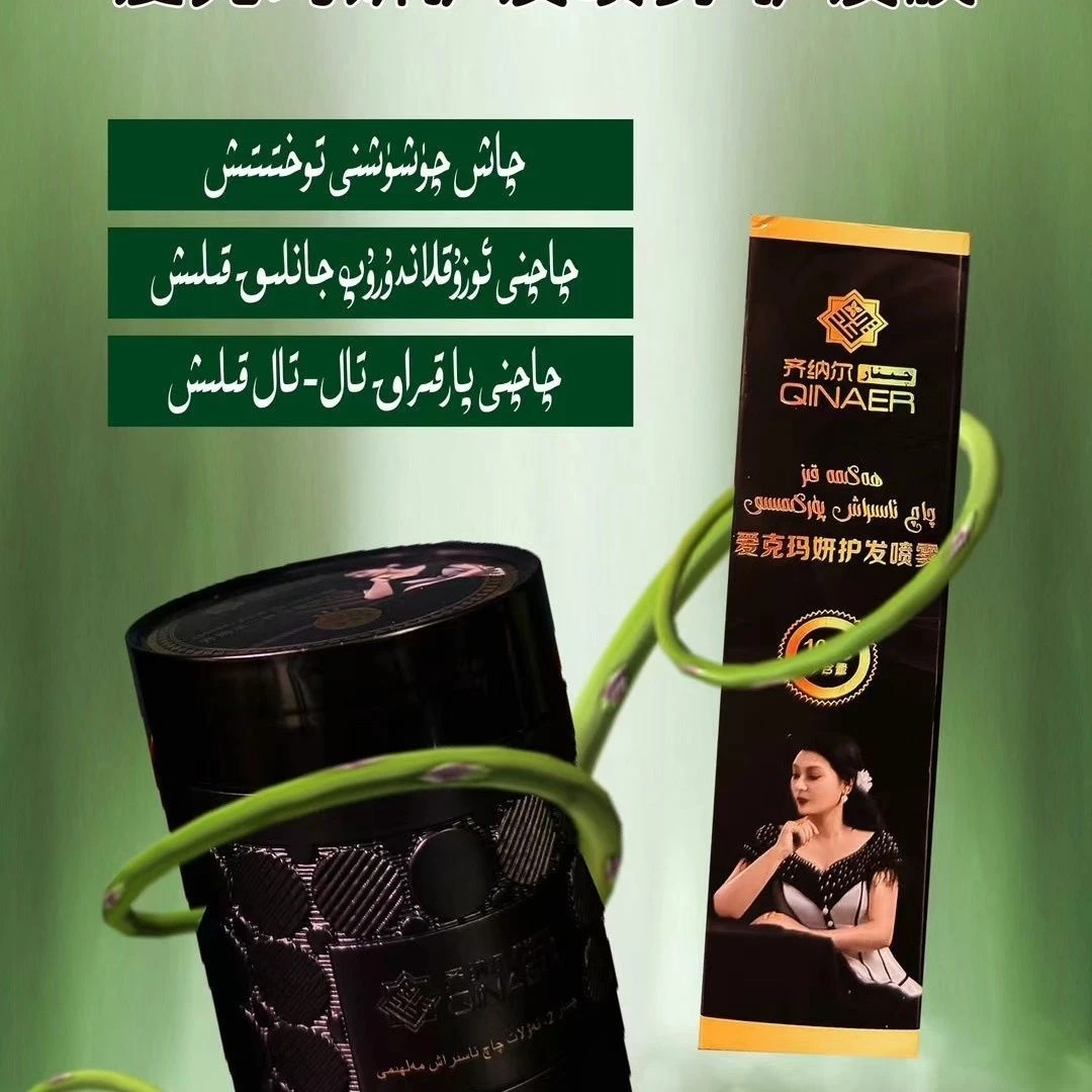 【qinar二代】 买一送一个护发喷雾没有补充和田营养发货齐纳尔护发