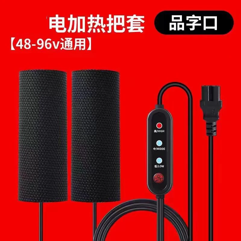 电热手把电动车加热手把套电瓶车三轮车通用保暖发热摩托车电