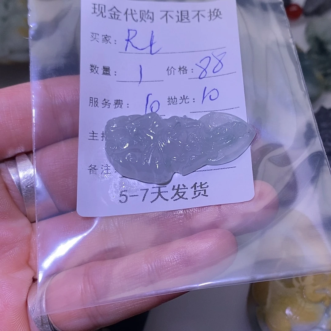 R***L定制翡翠未镶嵌翡翠