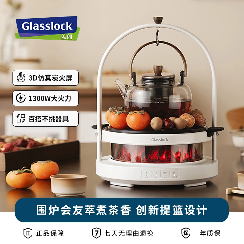 Glasslock盖朗围炉煮茶器家用电陶炉全玻璃养生壶聚烤套装电茶炉