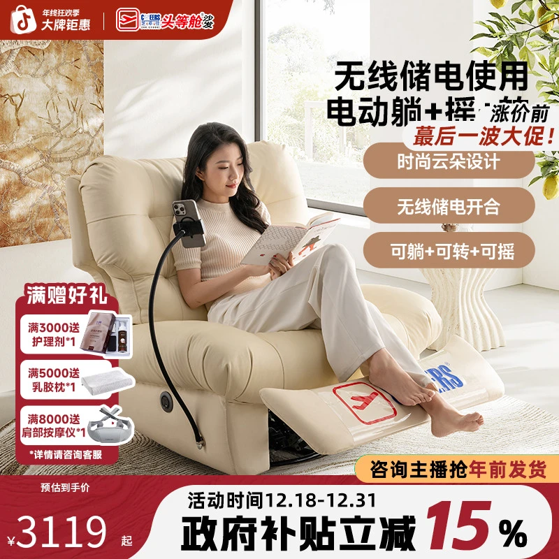 芝华仕头等舱助眠好物单人沙发真皮电动功能云朵摇摇智能椅30712