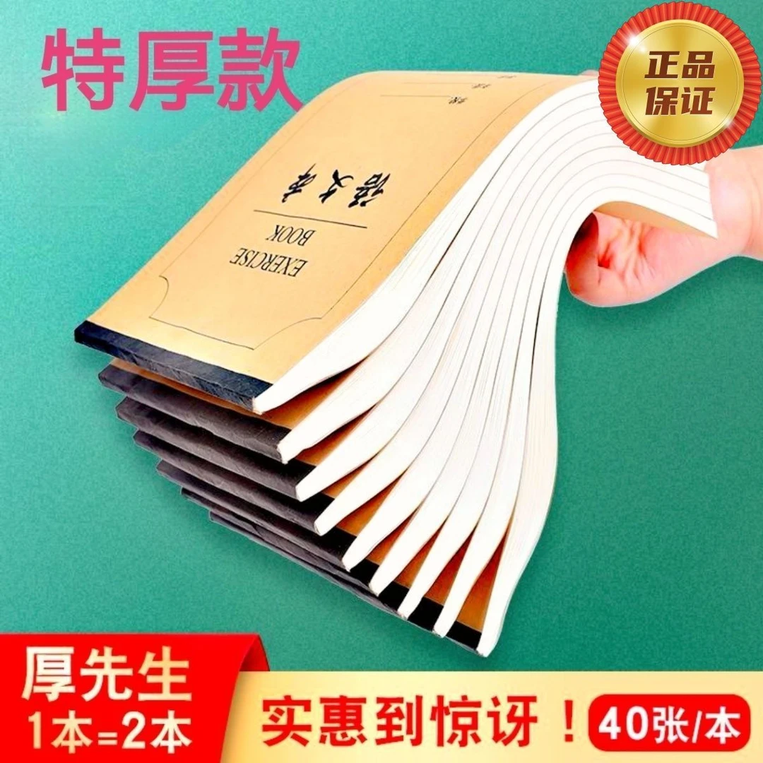 中小学生作业本16K加厚单面中小学语文数学英语作业本练习本