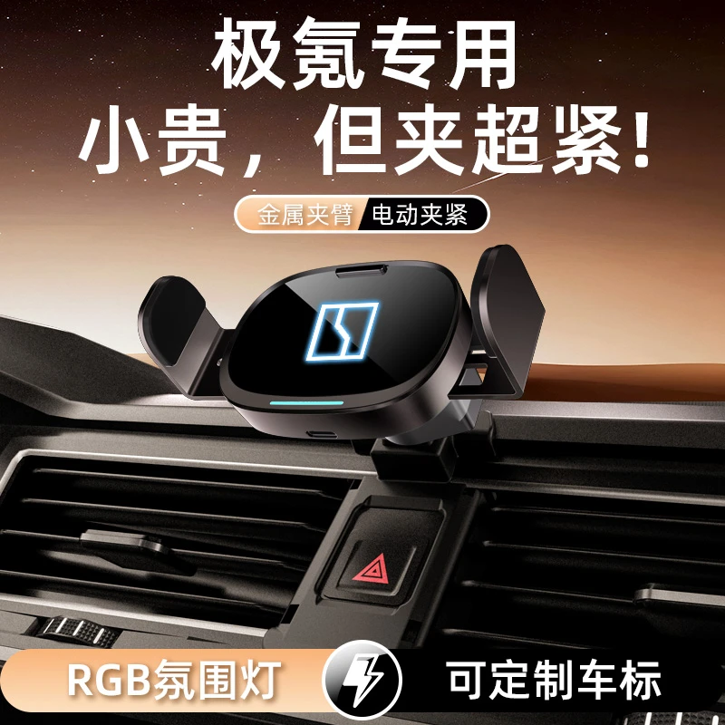 高颜值21-25款极氪001车载手机支架无线快充电可旋转电动导航支架