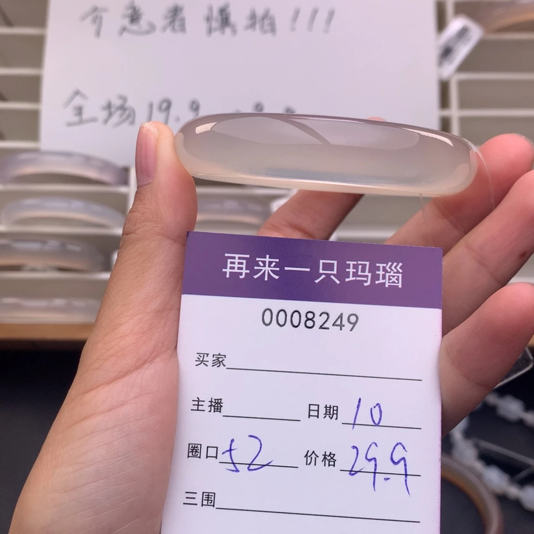 玛瑙/玉髓未镶嵌手镯8249