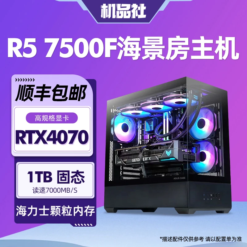 R5 7500F+RX7800XT/7700XT高端主机电竞游戏DIY组装电脑