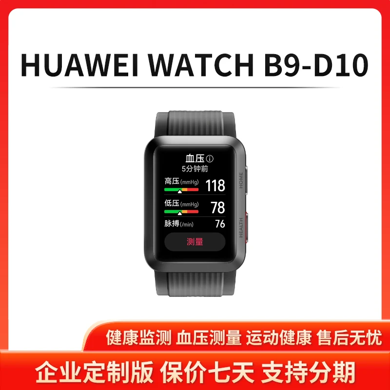 准新品 Huawei/华为 WatchB9-D10智能手表WatchD同款政企版多功能