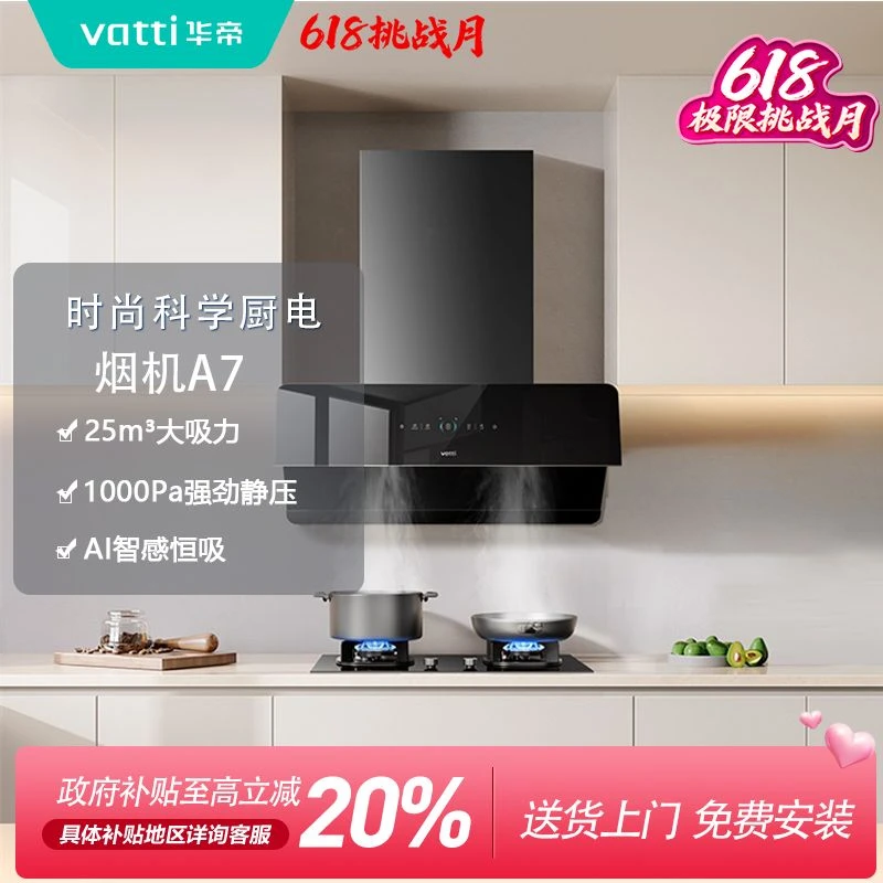 i111A7(A7)25m³ai顶侧双吸体感大吸力油吸油烟机