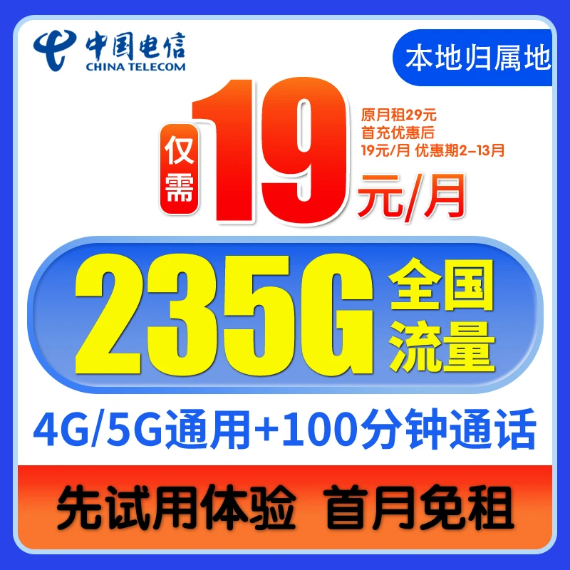 中国电信流量卡19元流量卡电信全国流量19超大流量卡手机卡星卡1