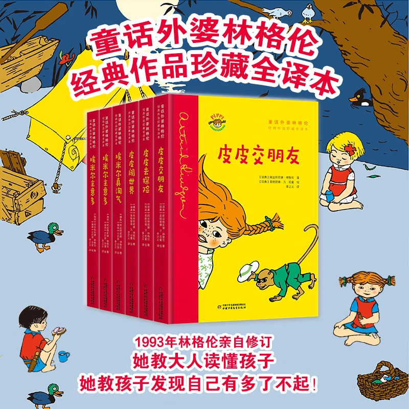 【任选】长袜子皮皮3册 淘气包埃米尔3册