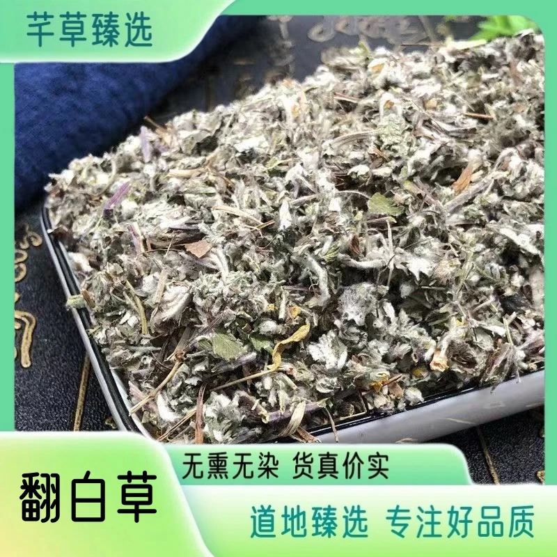 【翻白草】 正品翻白草 无硫无熏翻白草 高品质翻白草 另售鱼腥草