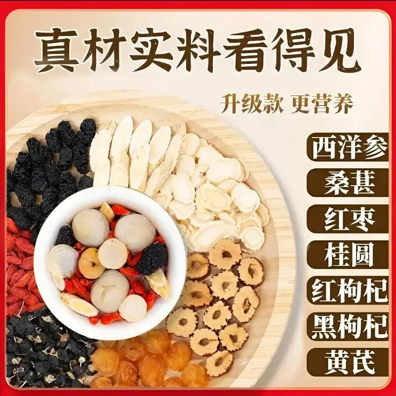 【整颗好料】西洋参桑葚枸杞桂圆黄芪黑枸杞独立包装-S1