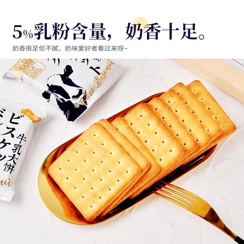 樱木良品|牛乳大饼干酥脆咸味牛奶办公零食独立