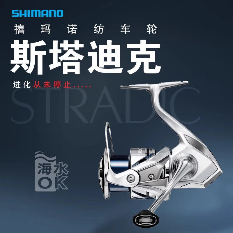 SHIMANO/禧玛诺23款斯塔迪克鱼轮STRADIC纺车轮线远投纺车轮高速