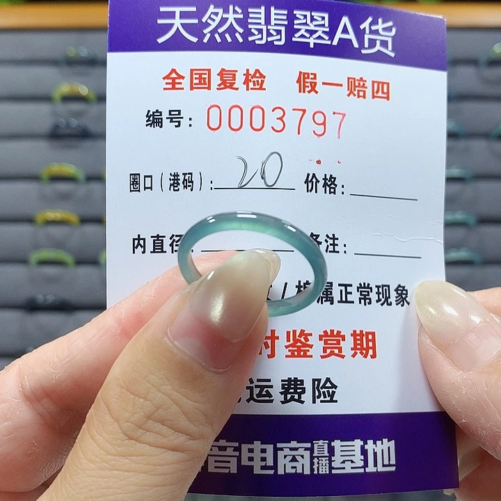 翡翠未镶嵌戒圈3797