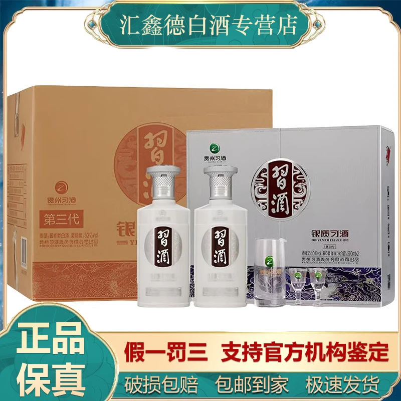 习酒银质礼盒（自带酒具 ）贵州习酒酱香型白酒53度 500mL *6瓶整箱