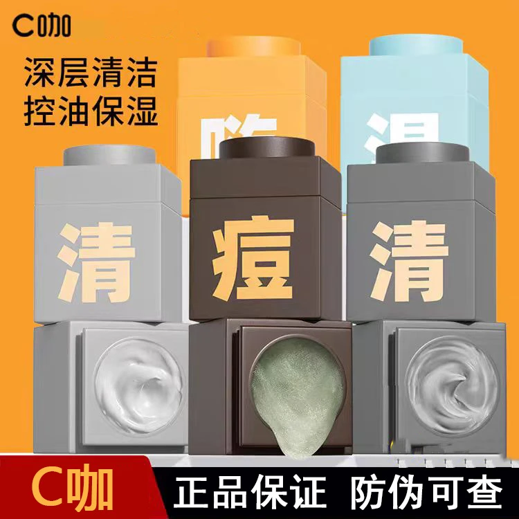 【正品】咖清洁精华小罐膜泥膜清洁持久祛黑头吸附痘肌补水男女通用