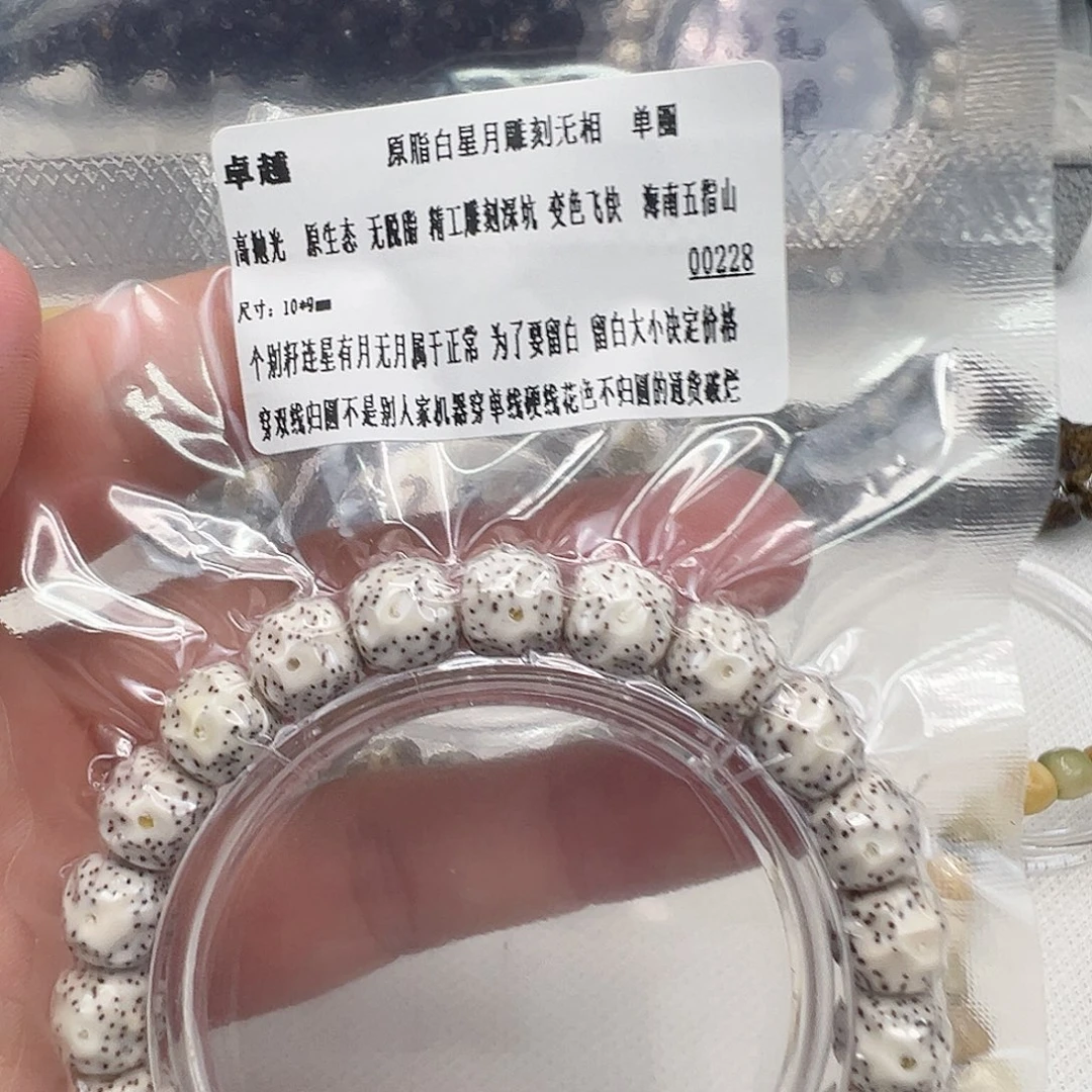 手串星月菩提17卓越原白无相星月10 9